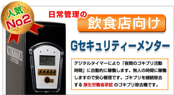 Gセキュりティーメンター